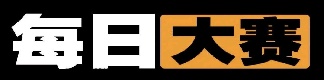 每日大赛官网导航 | 今日黑料吃瓜专区